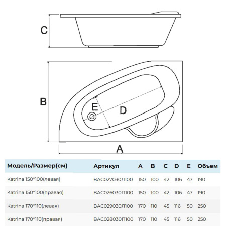 Ванна Katrina асимметричная левая 170х110 
