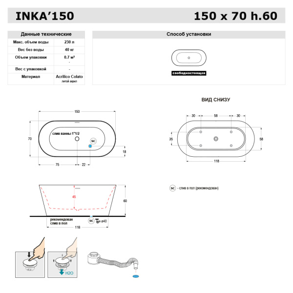 Gruppo Treesse Inka Ванна 150x70xh60 см. овальная  отдельностоящая , акриловая, со щелевым переливом, цвет белый матовый 