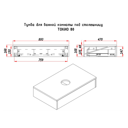 Тумба под раковину/столешницу Токио премиум, Аттик 80, 1 вырез 