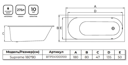 Ванна Supreme прямоугольная 180х80 