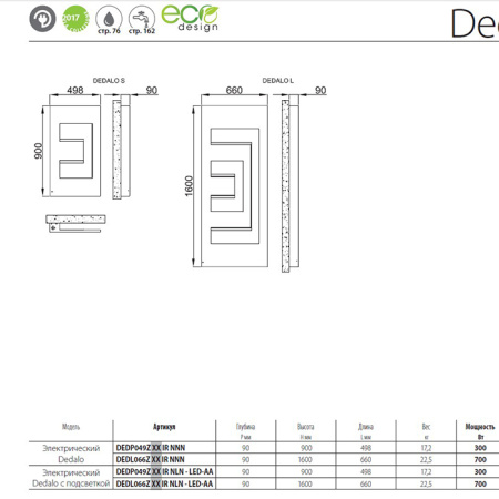 Irsap Dedalo Полотенцесушитель электрический 1600x660x90мм, цвет Матово-черный  (код 30) 